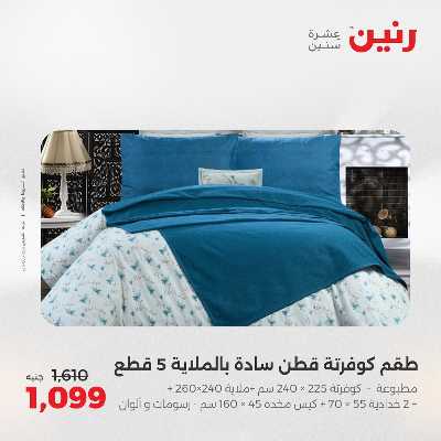 عروض الثلاثاء من رنين 72
