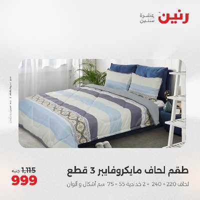 عروض الثلاثاء من رنين 73