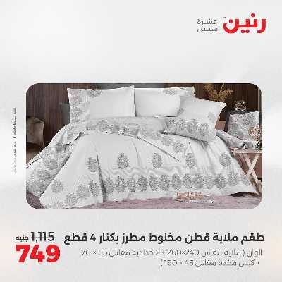 عروض الثلاثاء من رنين 74