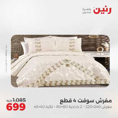 عروض الثلاثاء من رنين 75