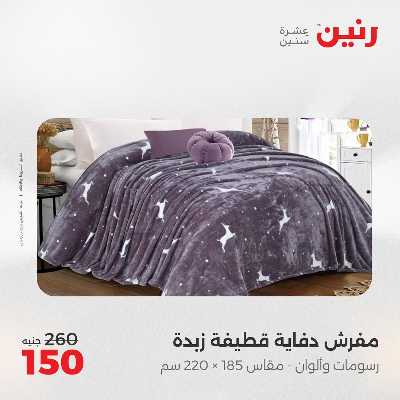 عروض الثلاثاء من رنين 79