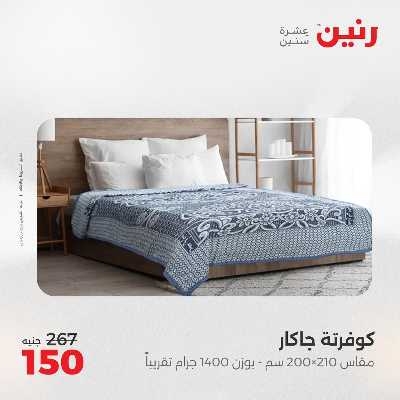 عروض الثلاثاء من رنين 80