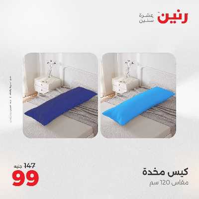 عروض الثلاثاء من رنين 83
