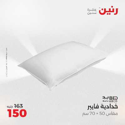 عروض الثلاثاء من رنين 85