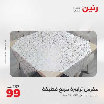 عروض الثلاثاء من رنين 90