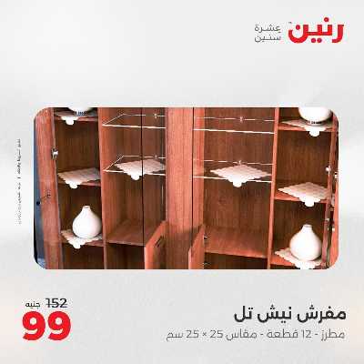 عروض الثلاثاء من رنين 92