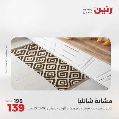 عروض الثلاثاء من رنين 93