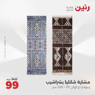 عروض الثلاثاء من رنين 94
