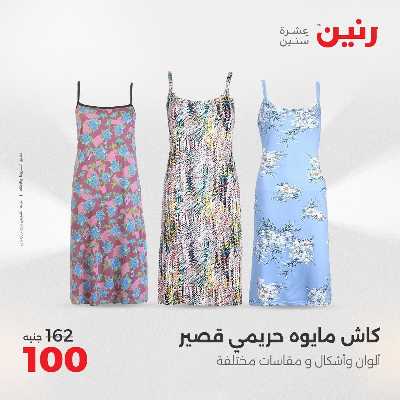 عروض الثلاثاء من رنين 99