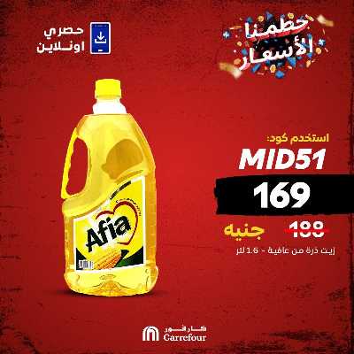 عروض الثلاثاء اونلاين حصريا من كارفور 2
