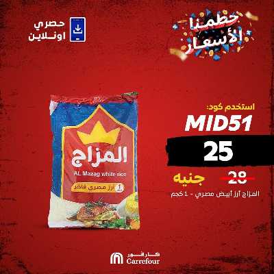 عروض الثلاثاء اونلاين حصريا من كارفور 3