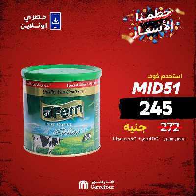 عروض الثلاثاء اونلاين حصريا من كارفور 4