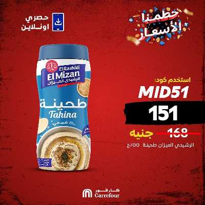 عروض الثلاثاء اونلاين حصريا من كارفور 6