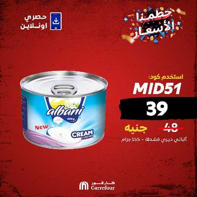 عروض الثلاثاء اونلاين حصريا من كارفور 7