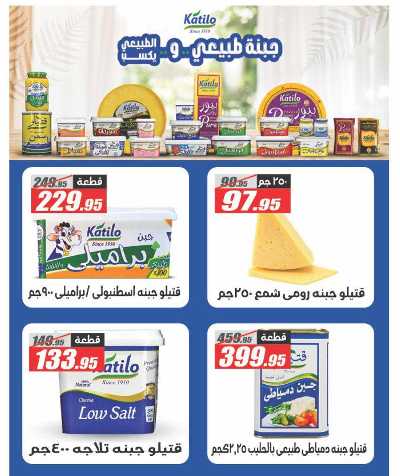 عروض تحطيم الاسعار من الفرجانى 12