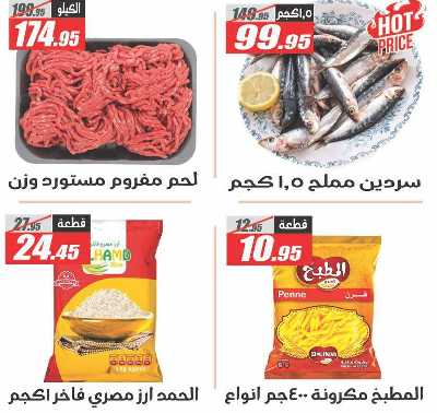 عروض تحطيم الاسعار من الفرجانى 2