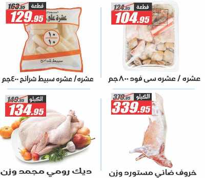 عروض تحطيم الاسعار من الفرجانى 20