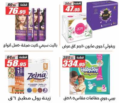 عروض تحطيم الاسعار من الفرجانى 43