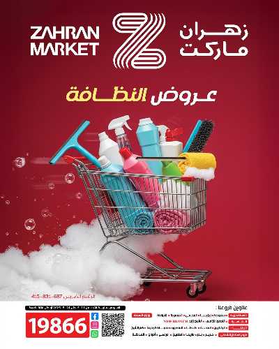 عروض مايو من زهران ماركت 1