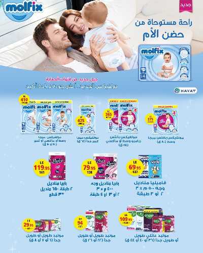 عروض مايو من زهران ماركت 22