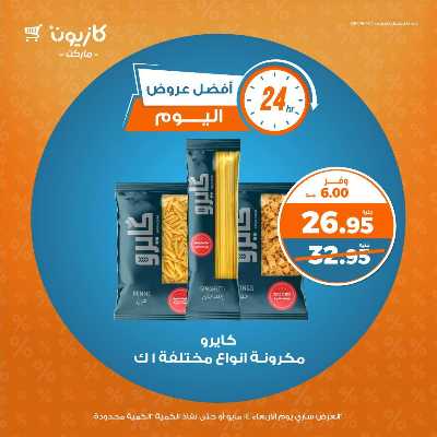 عروض الاربعاء من كازيون 1