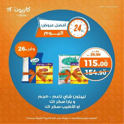 عروض الاربعاء من كازيون 2