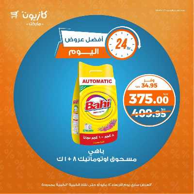 عروض الاربعاء من كازيون 3