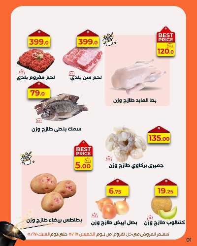 عروض الحاوي من عرفة ماركت 3