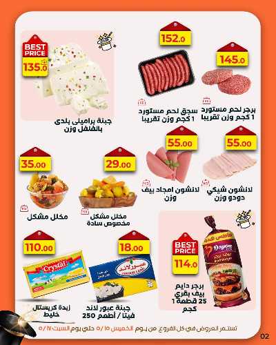 عروض الحاوي من عرفة ماركت 4