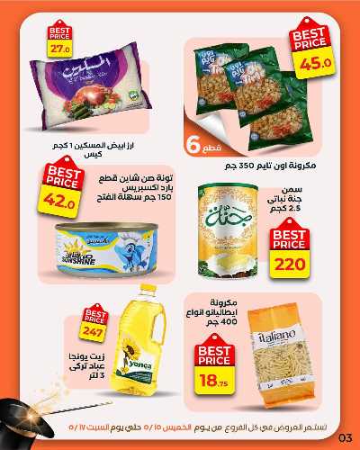 عروض الحاوي من عرفة ماركت 5
