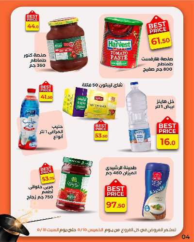 عروض الحاوي من عرفة ماركت 6