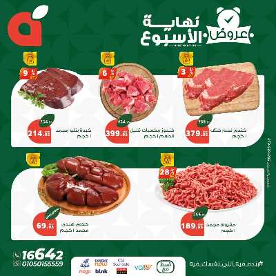 عروض نهاية الاسبوع من بنده 2