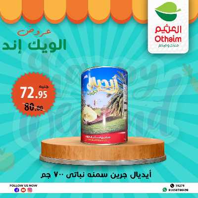 عروض الويك اند من العثيم 10