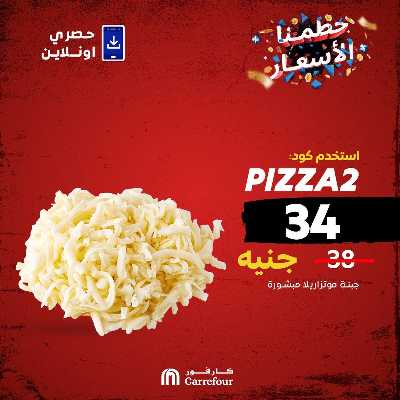 عروض  اونلاين حصريا من كارفور 2