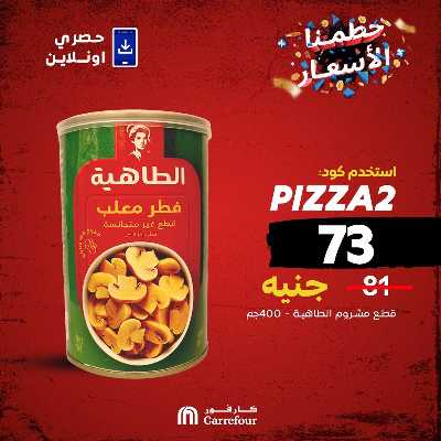 عروض  اونلاين حصريا من كارفور 3