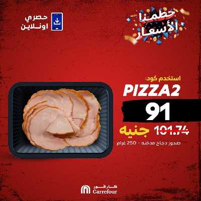 عروض  اونلاين حصريا من كارفور 4