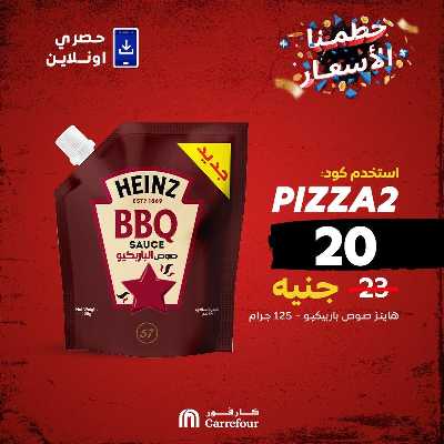 عروض  اونلاين حصريا من كارفور 7