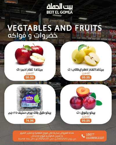   عروض الويك اند  من بيت الجمله  12