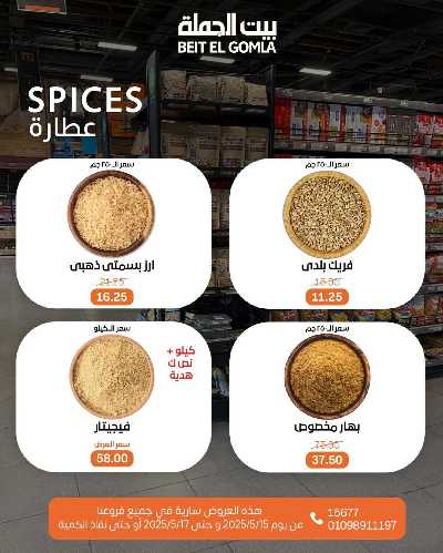   عروض الويك اند  من بيت الجمله  15