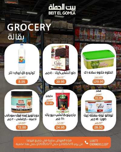   عروض الويك اند  من بيت الجمله  17