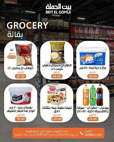   عروض الويك اند  من بيت الجمله  19