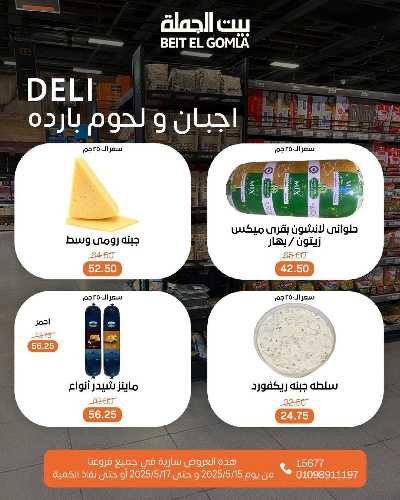   عروض الويك اند  من بيت الجمله  2