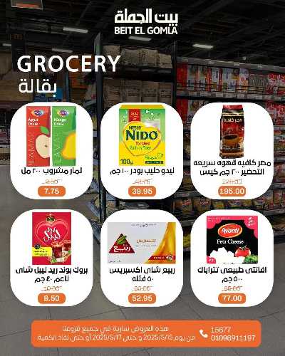   عروض الويك اند  من بيت الجمله  20