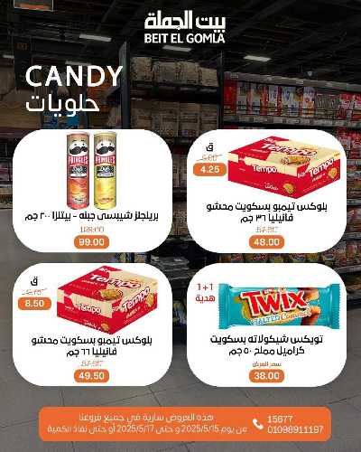   عروض الويك اند  من بيت الجمله  21