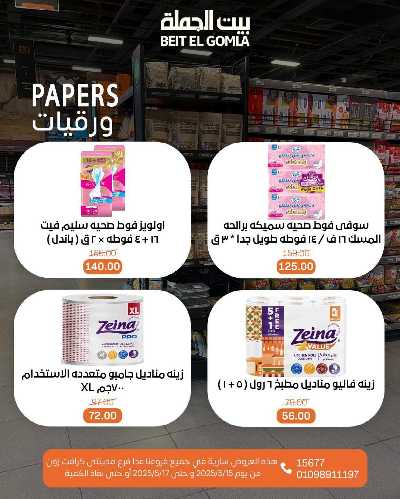   عروض الويك اند  من بيت الجمله  24