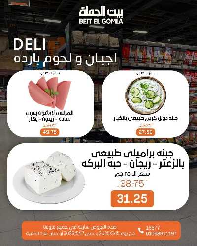   عروض الويك اند  من بيت الجمله  3