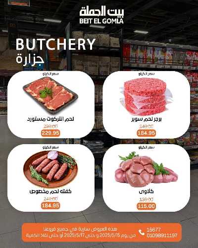   عروض الويك اند  من بيت الجمله  4