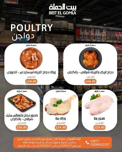   عروض الويك اند  من بيت الجمله  6