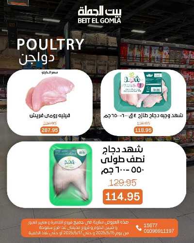   عروض الويك اند  من بيت الجمله  7