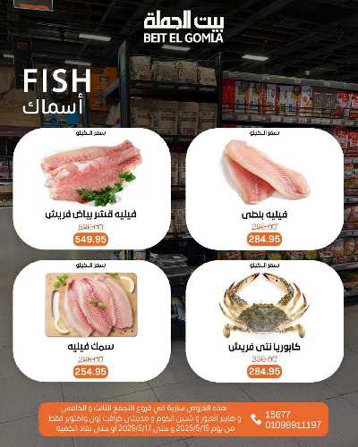   عروض الويك اند  من بيت الجمله  8